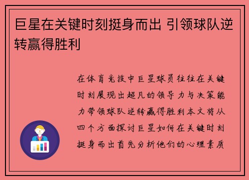 巨星在关键时刻挺身而出 引领球队逆转赢得胜利