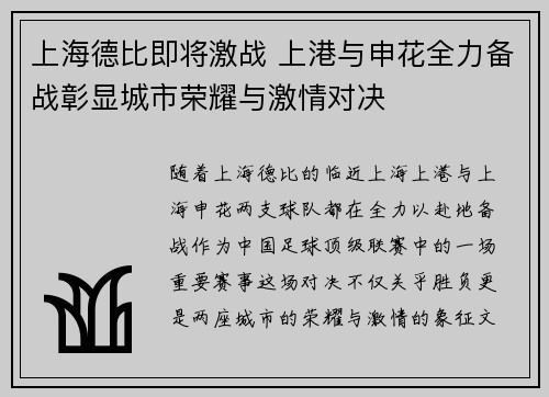 上海德比即将激战 上港与申花全力备战彰显城市荣耀与激情对决