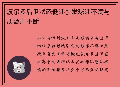 波尔多后卫状态低迷引发球迷不满与质疑声不断