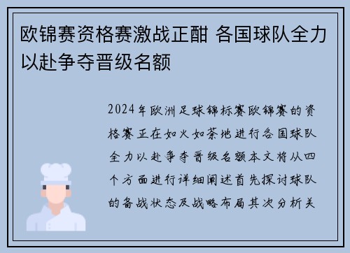 欧锦赛资格赛激战正酣 各国球队全力以赴争夺晋级名额