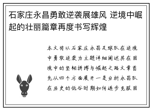 石家庄永昌勇敢逆袭展雄风 逆境中崛起的壮丽篇章再度书写辉煌