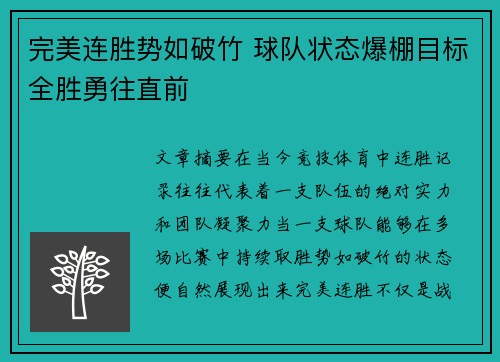 完美连胜势如破竹 球队状态爆棚目标全胜勇往直前