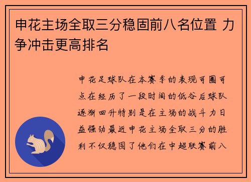 申花主场全取三分稳固前八名位置 力争冲击更高排名