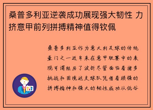 桑普多利亚逆袭成功展现强大韧性 力挤意甲前列拼搏精神值得钦佩