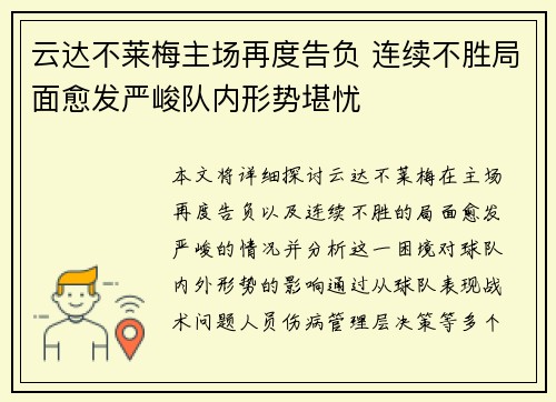 云达不莱梅主场再度告负 连续不胜局面愈发严峻队内形势堪忧