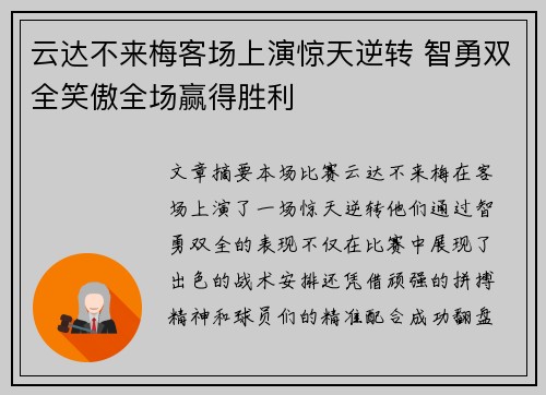 云达不来梅客场上演惊天逆转 智勇双全笑傲全场赢得胜利