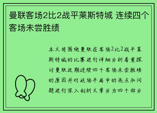 曼联客场2比2战平莱斯特城 连续四个客场未尝胜绩