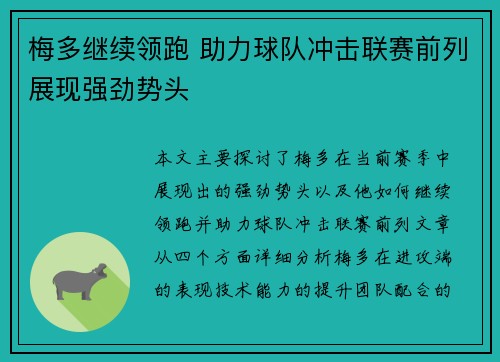梅多继续领跑 助力球队冲击联赛前列展现强劲势头