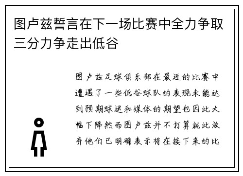 图卢兹誓言在下一场比赛中全力争取三分力争走出低谷
