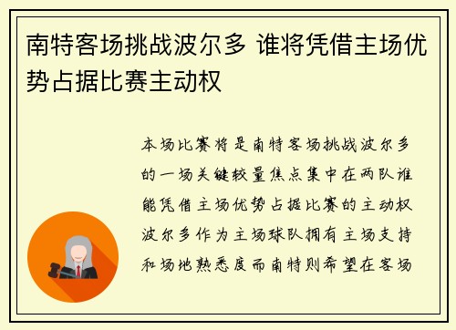 南特客场挑战波尔多 谁将凭借主场优势占据比赛主动权