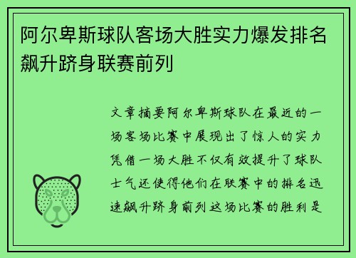 阿尔卑斯球队客场大胜实力爆发排名飙升跻身联赛前列