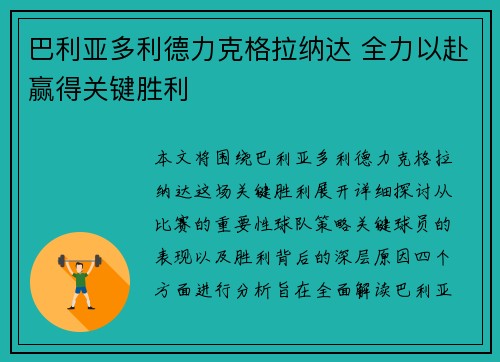 巴利亚多利德力克格拉纳达 全力以赴赢得关键胜利