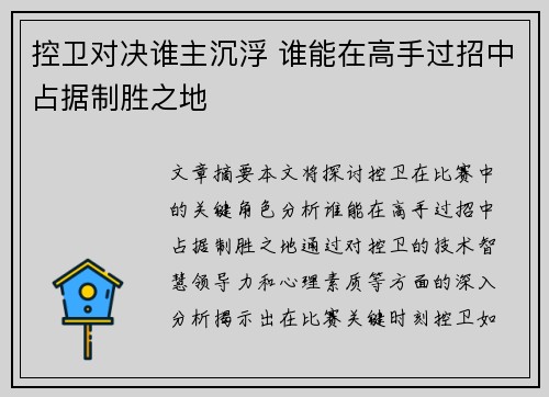 控卫对决谁主沉浮 谁能在高手过招中占据制胜之地