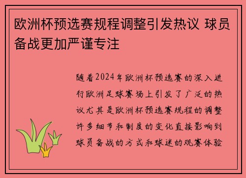 欧洲杯预选赛规程调整引发热议 球员备战更加严谨专注