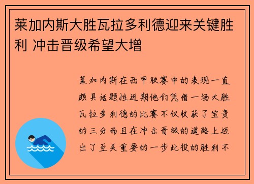 莱加内斯大胜瓦拉多利德迎来关键胜利 冲击晋级希望大增
