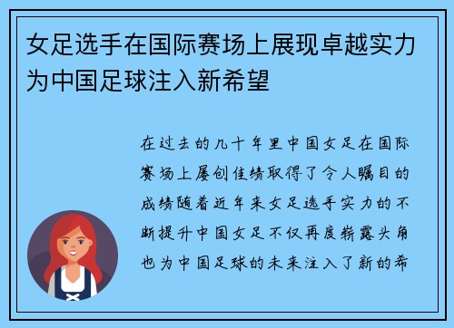 女足选手在国际赛场上展现卓越实力为中国足球注入新希望