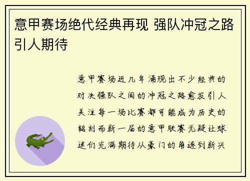 意甲赛场绝代经典再现 强队冲冠之路引人期待