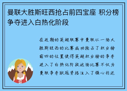 曼联大胜斯旺西抢占前四宝座 积分榜争夺进入白热化阶段