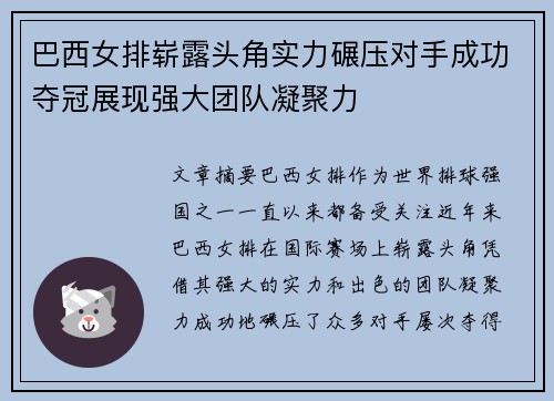 巴西女排崭露头角实力碾压对手成功夺冠展现强大团队凝聚力