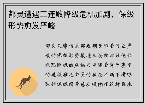 都灵遭遇三连败降级危机加剧，保级形势愈发严峻