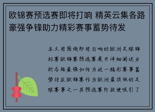 欧锦赛预选赛即将打响 精英云集各路豪强争锋助力精彩赛事蓄势待发