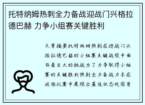 托特纳姆热刺全力备战迎战门兴格拉德巴赫 力争小组赛关键胜利