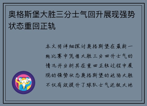 奥格斯堡大胜三分士气回升展现强势状态重回正轨