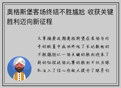 奥格斯堡客场终结不胜尴尬 收获关键胜利迈向新征程