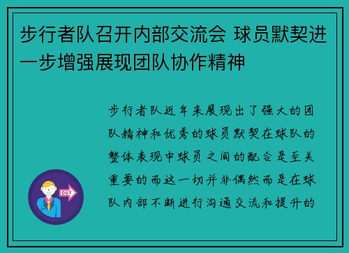 步行者队召开内部交流会 球员默契进一步增强展现团队协作精神