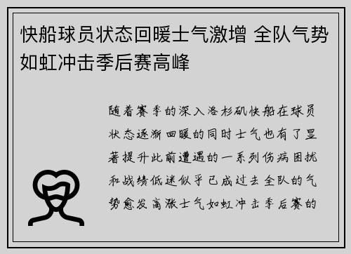 快船球员状态回暖士气激增 全队气势如虹冲击季后赛高峰