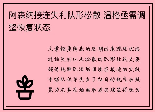 阿森纳接连失利队形松散 温格亟需调整恢复状态