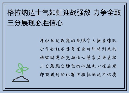 格拉纳达士气如虹迎战强敌 力争全取三分展现必胜信心