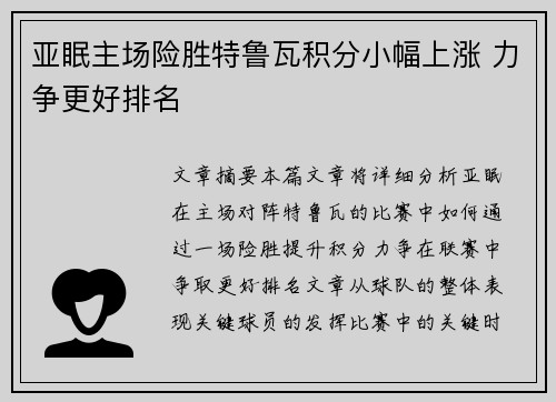 亚眠主场险胜特鲁瓦积分小幅上涨 力争更好排名