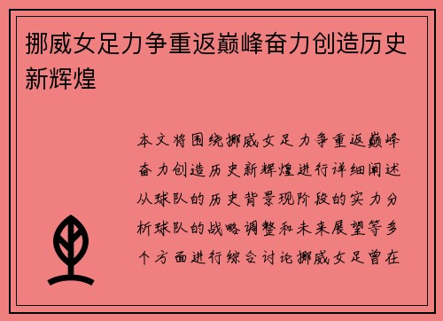 挪威女足力争重返巅峰奋力创造历史新辉煌