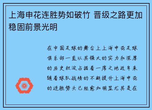 上海申花连胜势如破竹 晋级之路更加稳固前景光明