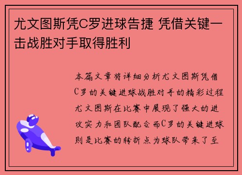尤文图斯凭C罗进球告捷 凭借关键一击战胜对手取得胜利