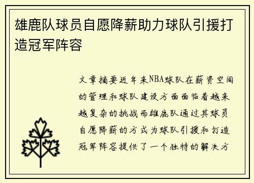 雄鹿队球员自愿降薪助力球队引援打造冠军阵容
