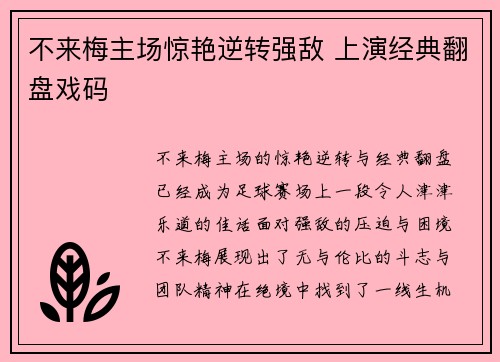不来梅主场惊艳逆转强敌 上演经典翻盘戏码