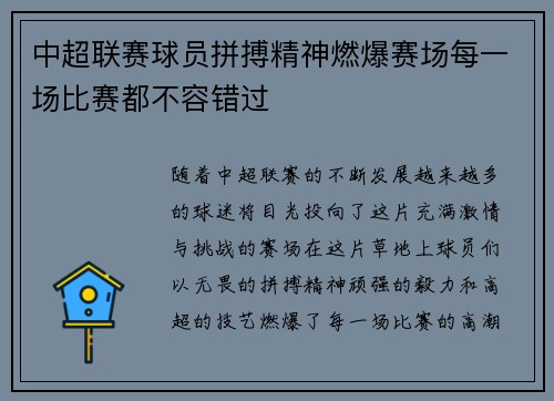 中超联赛球员拼搏精神燃爆赛场每一场比赛都不容错过