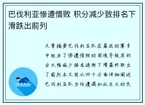 巴伐利亚慘遭惜败 积分减少致排名下滑跌出前列