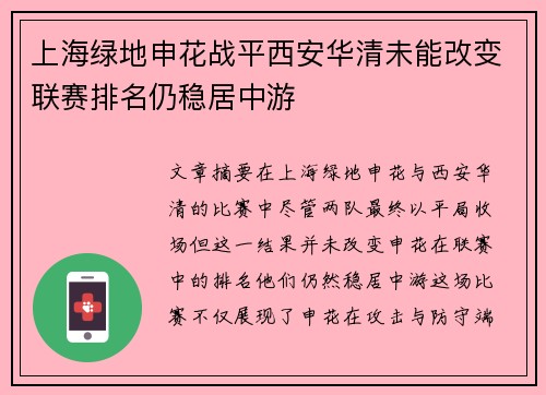 上海绿地申花战平西安华清未能改变联赛排名仍稳居中游