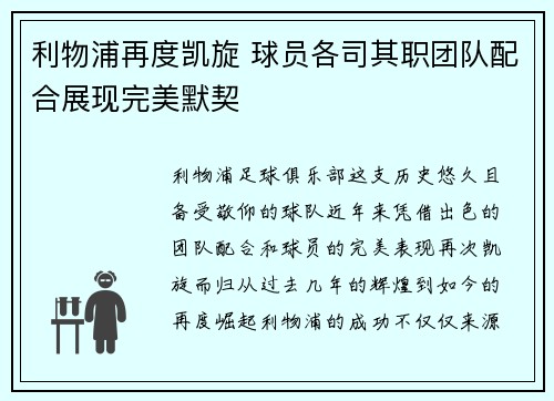 利物浦再度凯旋 球员各司其职团队配合展现完美默契